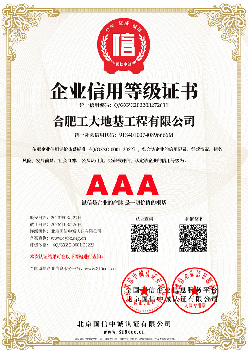 企業信用等級證書